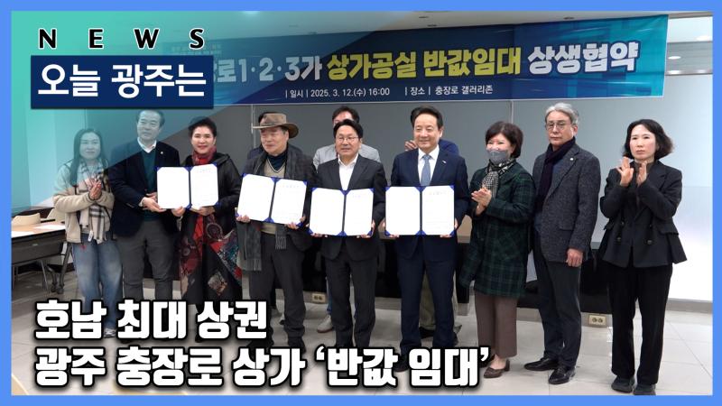 호남 최대 상권 광주 충장로 상가 ‘반값 임대’
